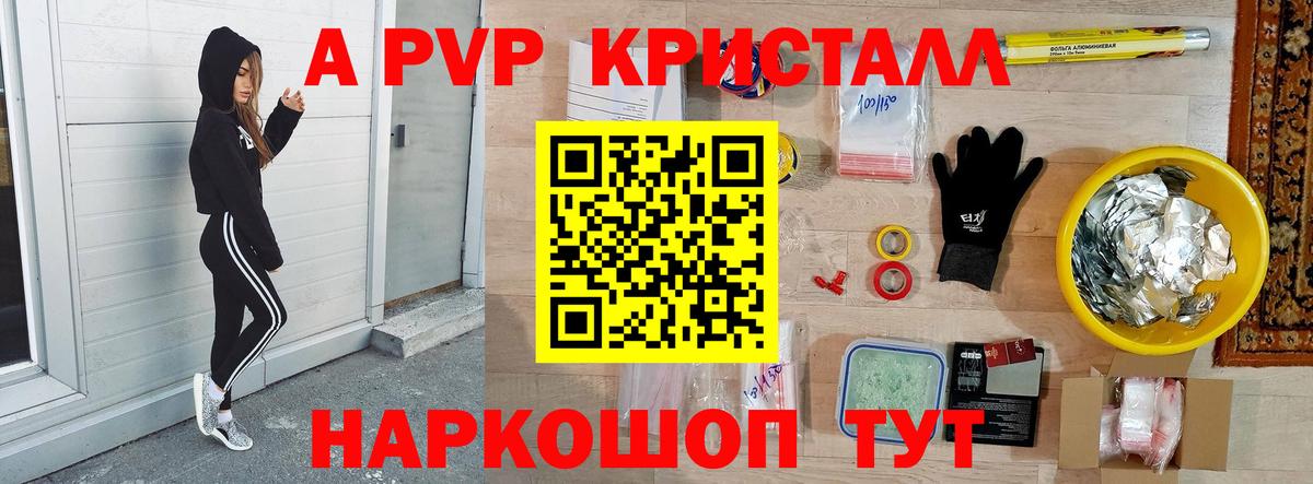 Alpha PVP VHQ  A-PVP СК  Альфа ПВП кристаллы  Вход с VPN  Ростов-на-Дону 