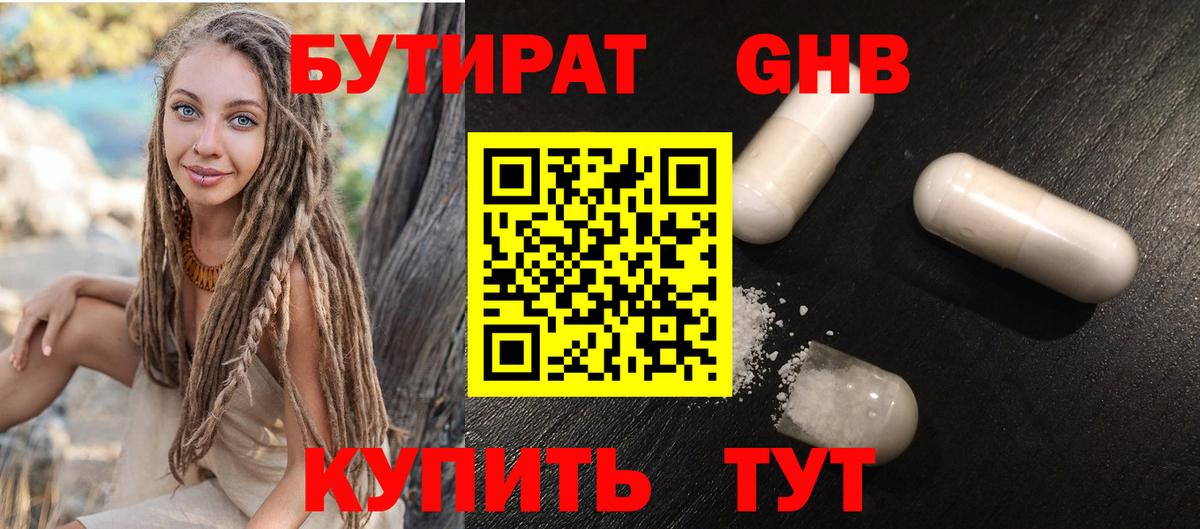 Бутират BDO Ростов-на-Дону