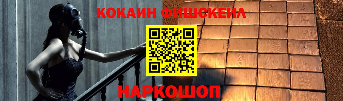 где можно купить наркотик  Кокаин Columbia  Вход с VPN  Cocaine FishScale  Ростов-на-Дону 