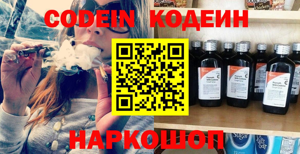 Кодеин напиток Lean (лин)  Вход с VPN  Ростов-на-Дону  Кодеиновый сироп Lean напиток Lean (лин) 