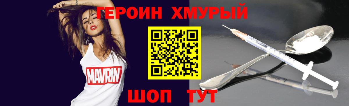 ГЕРОИН  ГЕРОИН VHQ  Вход с VPN  Ростов-на-Дону 