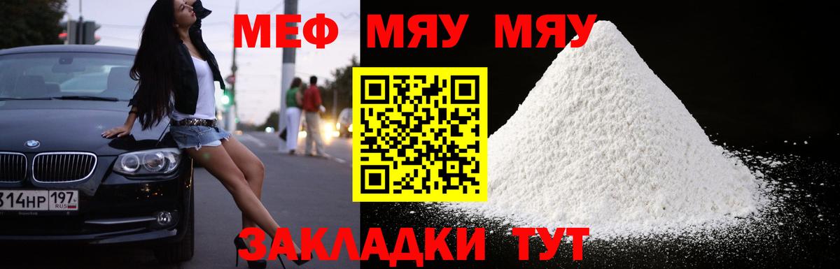 Меф мяу мяу мука Ростов-на-Дону