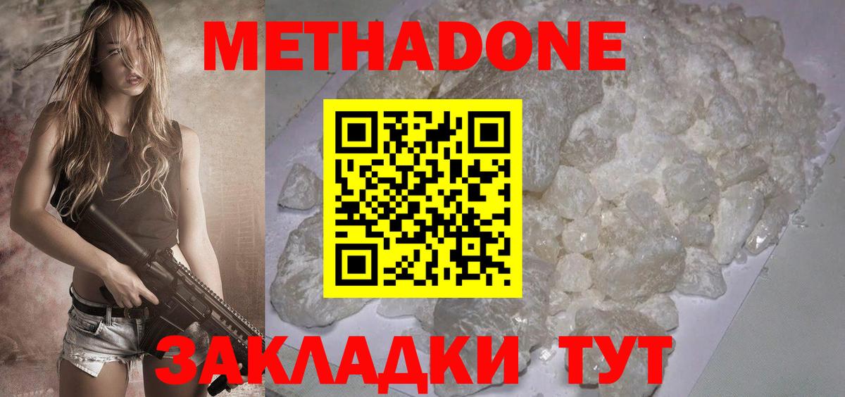 Ростов-на-Дону  Метадон VHQ  Вход с VPN  гидра рабочий сайт  Метадон methadone 